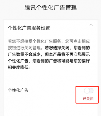 QQ音乐怎么关闭个性化广告 QQ音乐个性化广告关闭教程