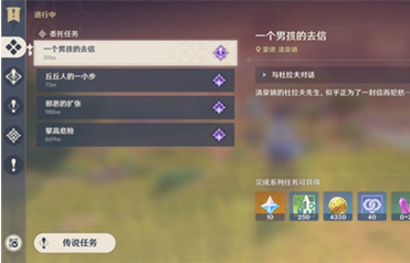 原神一个男孩的去信任务怎么做 原神一个男孩的去信任务完美通关攻略