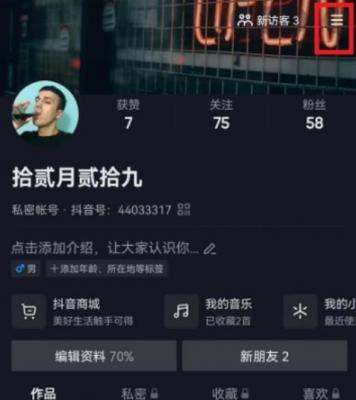 抖音怎么开启正在输入中 抖音开启正在输入中教程