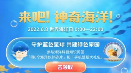 支付宝我国海洋生态修复主要针对的生态系统包括什么 支付宝神奇海洋科普问答答案分享