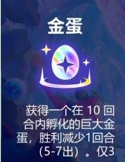 云顶之弈S7金蛋开出什么 云顶之弈S7金蛋开出内容介绍