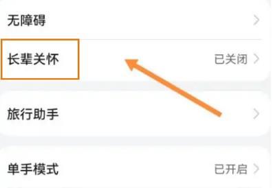 华为手机怎么开启长辈关怀模式 华为手机长辈关怀模式开启教程