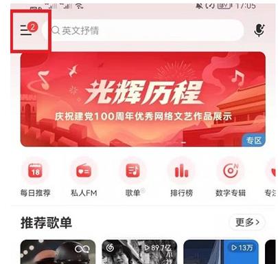 网易云音乐切换账号登录教程一览