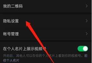微信怎么关闭视频号发弹幕权限 微信视频号发弹幕权限关闭教程