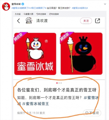 抖音蜜雪冰城雪王黑化了是什么梗 抖音蜜雪冰城雪王黑化了出处介绍