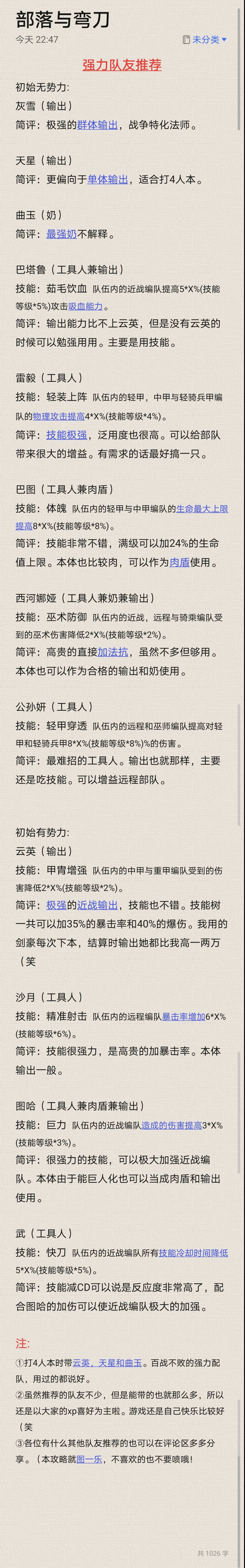 部落与弯刀强势随从有哪些（部落与弯刀随从艾格）