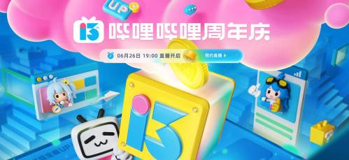 Bilibili13周年庆什么时候开始 Bilibili13周年庆预约官网入口分享