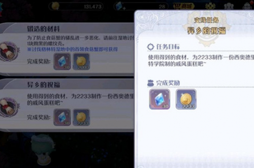 玛娜希斯回响异乡的祝福任务怎么做 玛娜希斯回响异乡的祝福任务完成攻略