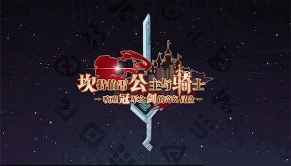 坎公骑冠剑秀逗恶魔导士pt2怎么过（坎公骑冠剑攻略噩梦2）