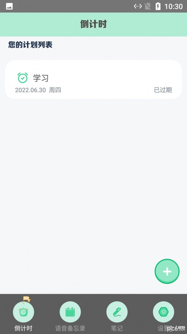 小樱记录日