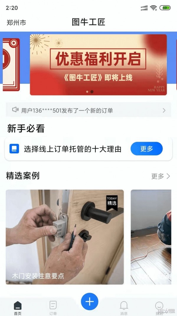 图牛工匠