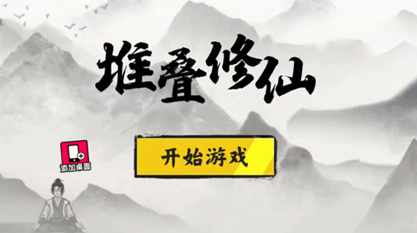 堆叠修仙兑换码礼包大全2022（修仙世界礼包兑换码大全）