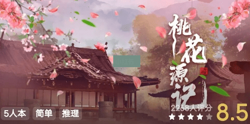 百变大侦探桃花源第四幕攻略（百变大侦探灵巢第四幕攻略）