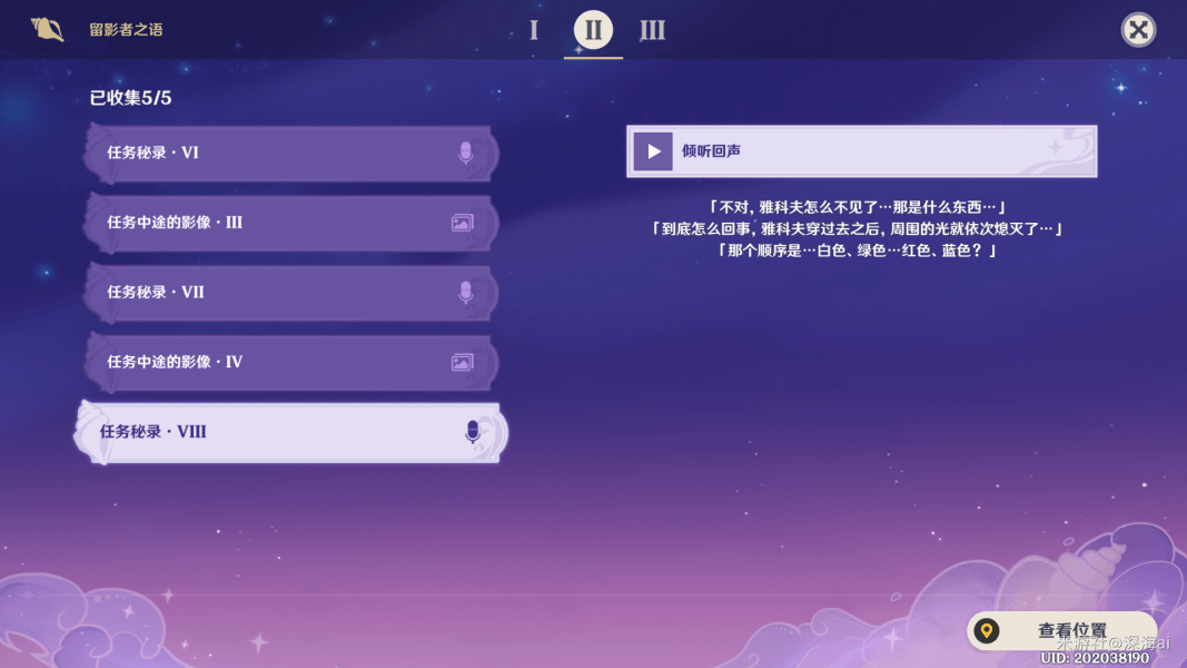 《原神》2.8溯及以往任务在哪