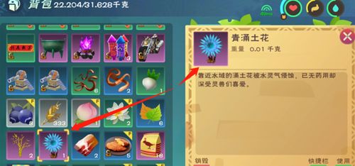 《创造与魔法》黑猪饲料