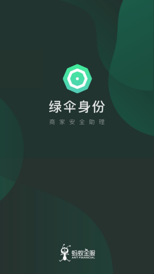 绿伞身份