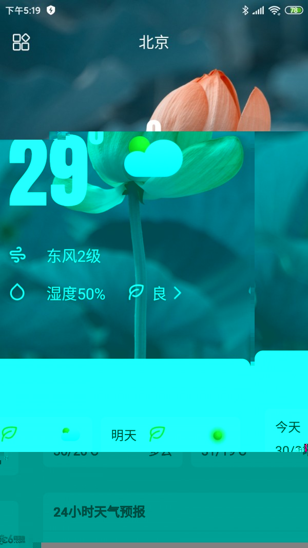 称心天气