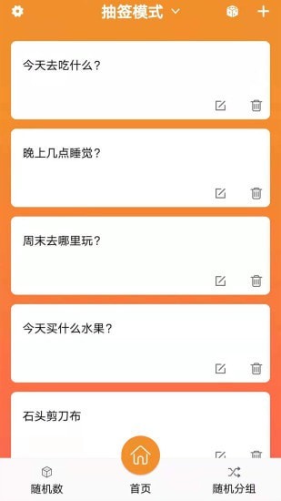 随机抽签抓阄