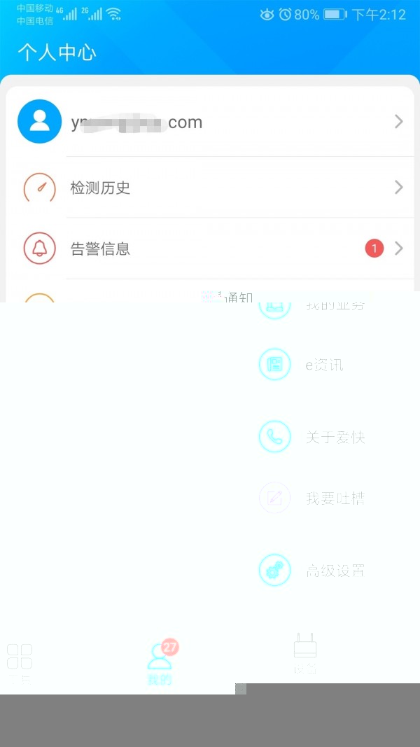 爱快e云