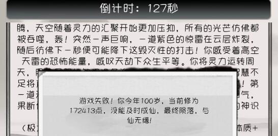 混搭修仙筑基升阶事件怎么选