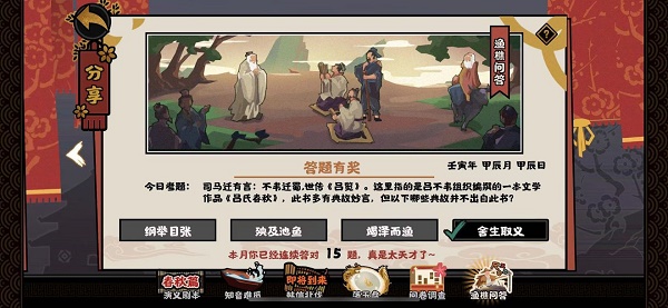 无悔华夏渔樵问答4.21问题怎么答