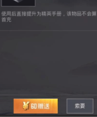 和平精英手册怎么送给别人