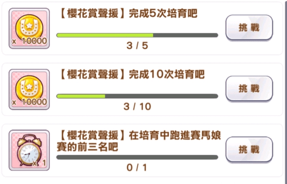 赛马娘赛马娘赛任务怎么通关