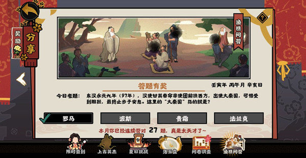 无悔华夏渔樵问答6.27答案是什么（无悔华夏渔樵问答4.22）