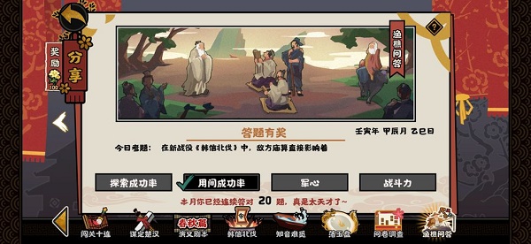 无悔华夏渔樵问答4.22问题怎么答（无悔华夏渔樵问答5.21）