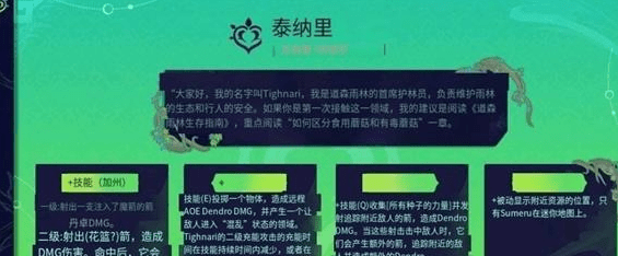 原神提纳里有什么技能