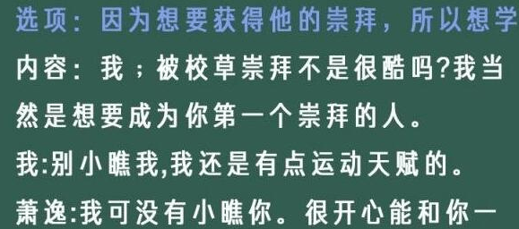 光与夜之恋像素情缘第五天萧逸选什么答案好