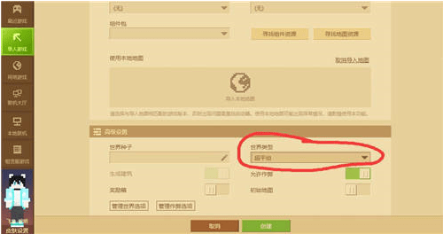 我的世界平坦地图在哪设置
