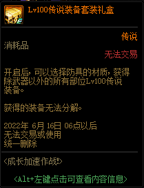 DNF成长加速作战活动玩法是什么