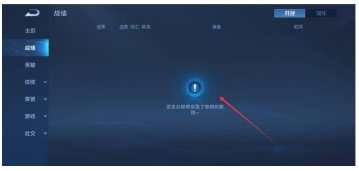 王者荣耀战绩不可看怎么设置