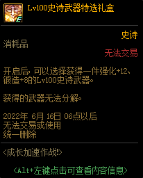 DNF成长加速作战活动玩法是什么