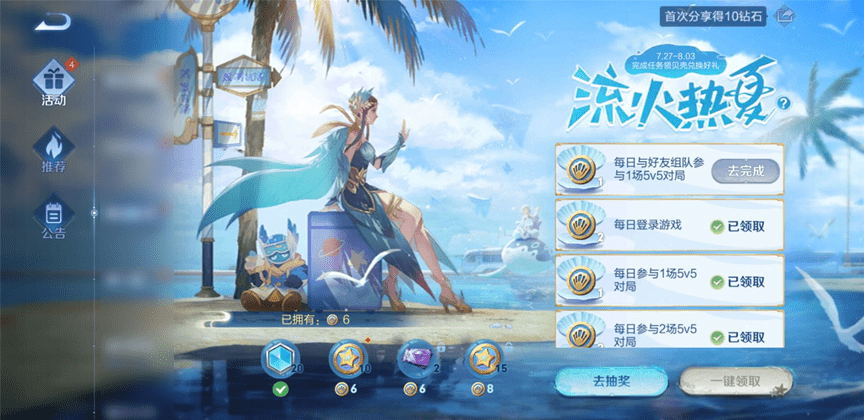 王者荣耀流火热夏活动奖励有哪些