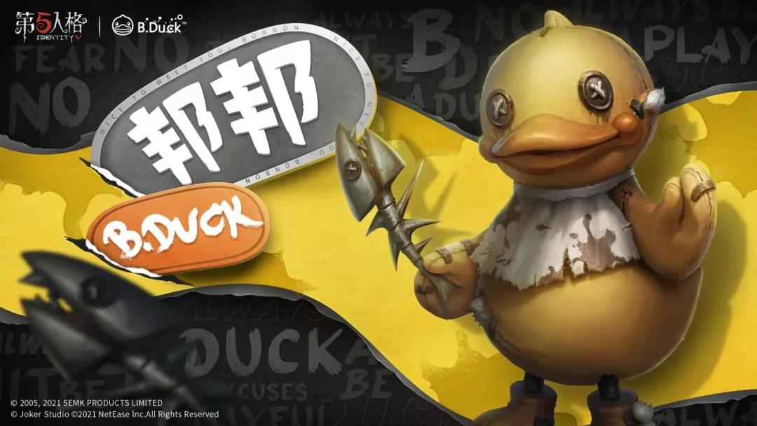 第五人格B.Duck联动时间是哪天（第五人格联动多长时间）
