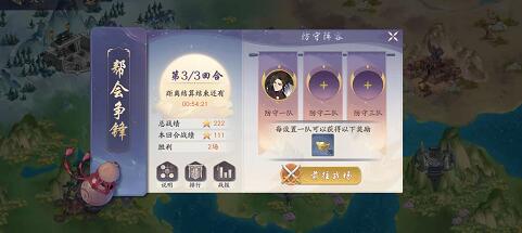 武林闲侠帮会战怎么玩