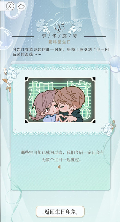 光与夜之恋生日印象活动怎么做（光与夜之恋七夕活动攻略）