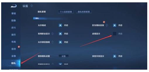 王者荣耀战绩不可看怎么设置