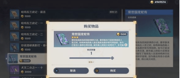 原神常世国龙蛇传怎么得