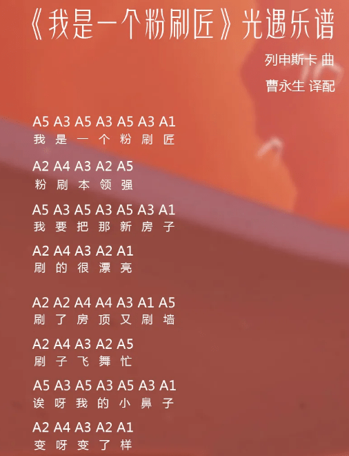 光遇风行季我是一个粉刷匠乐谱是怎样的（光遇手风琴乐谱）
