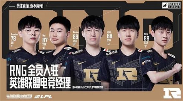 英雄联盟电竞经理rng阵容如何搭配（rng队员lol）