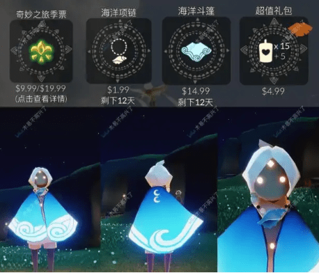 光遇2022海洋节兑换图是怎样的（光遇海洋兑换表）