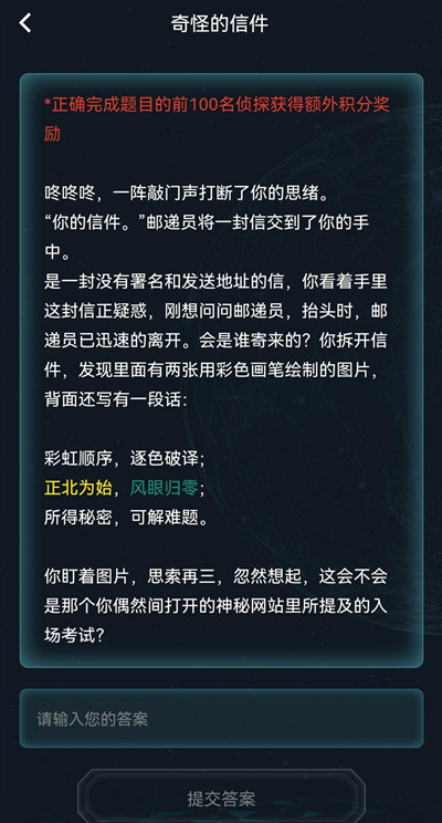 犯罪大师奇怪的信件怎么解答（犯罪大师我收到了一份神秘的信件）