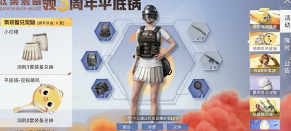 和平精英三周年平底锅空投萌叽皮肤怎么得（和平精英空投箱皮肤）