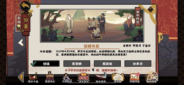 无悔华夏渔樵问答4.14问题怎么答（无悔华夏渔樵问答5.10）