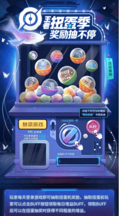 王者荣耀扭蛋机活动怎么进