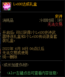 DNF成长加速作战活动玩法是什么