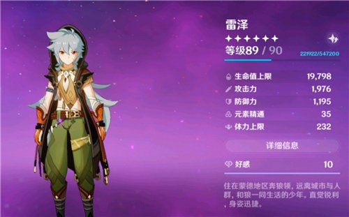 原神雷泽好用吗